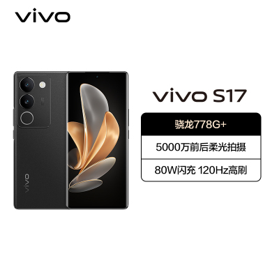 vivo S17 12GB+256GB 玄黑 5G全网通新品手机
