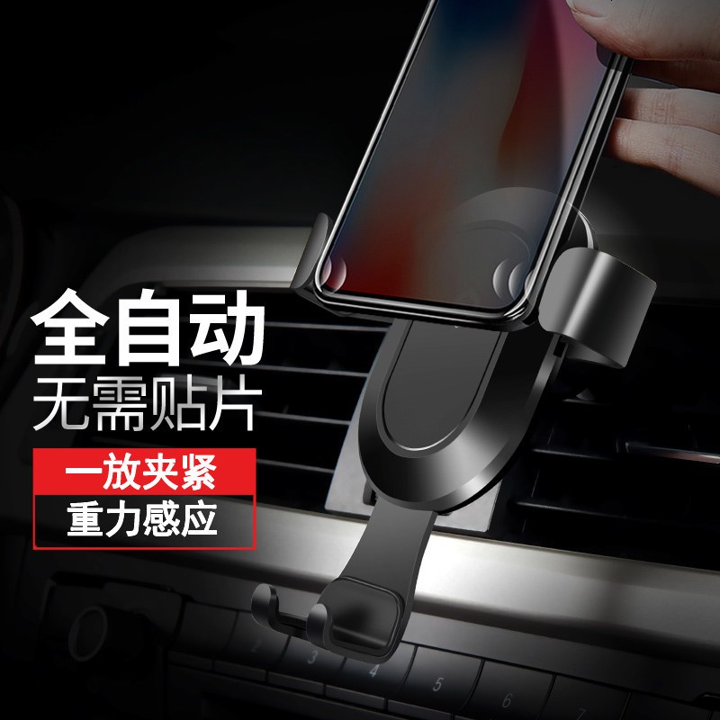 车佰仕车载手机架汽车用导航支架出风口卡扣式车上支撑重力感应