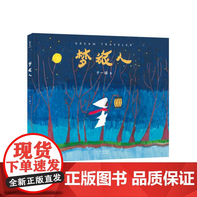 梦旅人 于一诺云南美术出版社高清大图