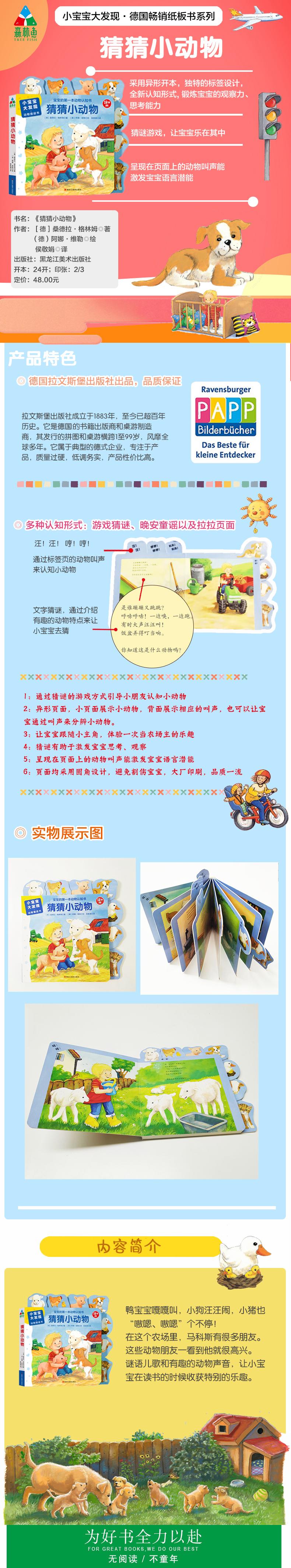 森林鱼童书·小宝宝大发现·动物猜谜书:猜猜小动物