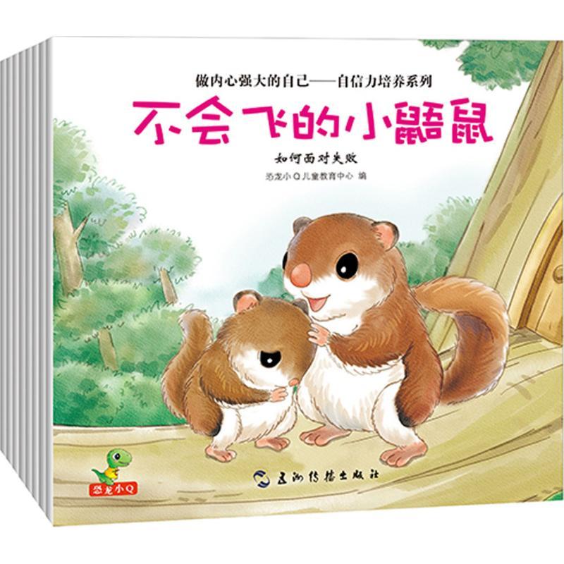 正版新书】做内心强大的自己.自信力培养系列恐龙小Q儿童教育中心