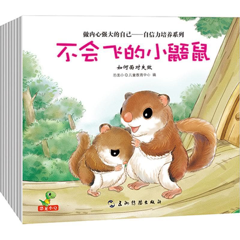 正版新书]做内心强大的自己.自信力培养系列恐龙小Q儿童教育中心图片