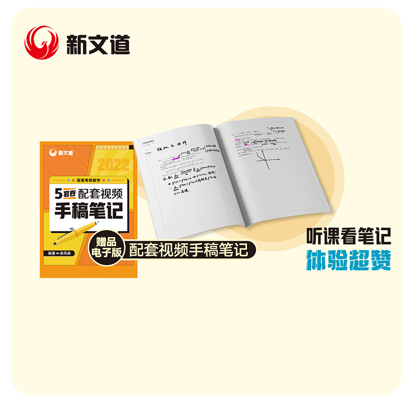 余丙森[五套卷] 数一 [正版]冲刺2023年森哥考研数学5套卷合工大余丙森五套卷数学一二三森哥五套卷数学123 可