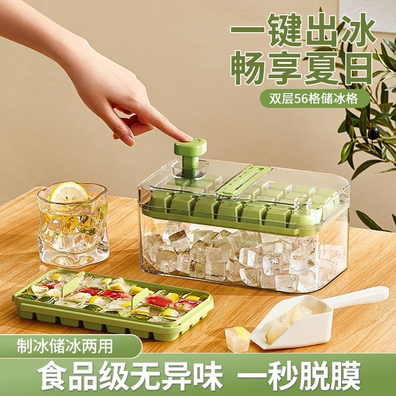 [补贴10%]冰块模具食品级家用按压冰格自制冰块神器带盖制冰盒密封储冰盒子