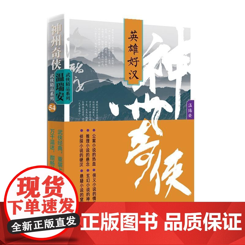[央视网]神州奇侠 英雄好汉 温瑞安著 成毅主演赴山海原著武侠小说 武侠经典重装上阵 万千温迷酣畅共享WX高清大图