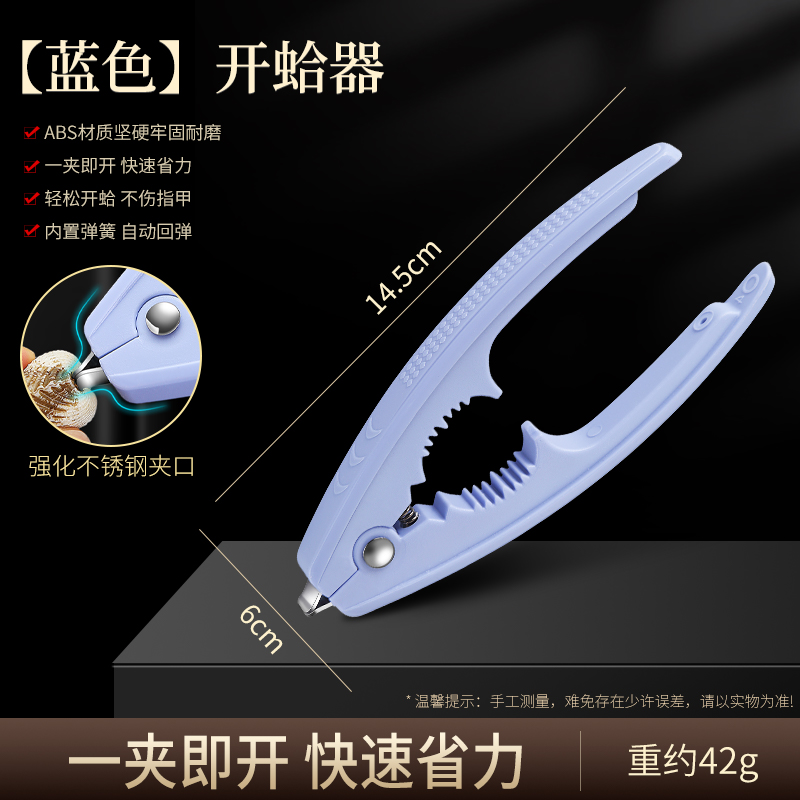 莱柏顿开蛤器血蛤钳雪蛤开启器家用厨房花蛤夹开口器多功能开蛤神器工具 【蓝色】开蛤器-强化夹头更耐用