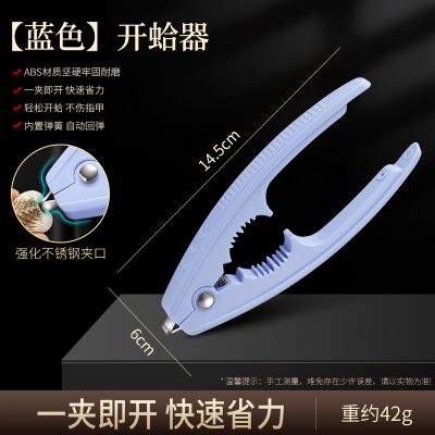开蛤器 【蓝色】开蛤器-强化夹头更耐用