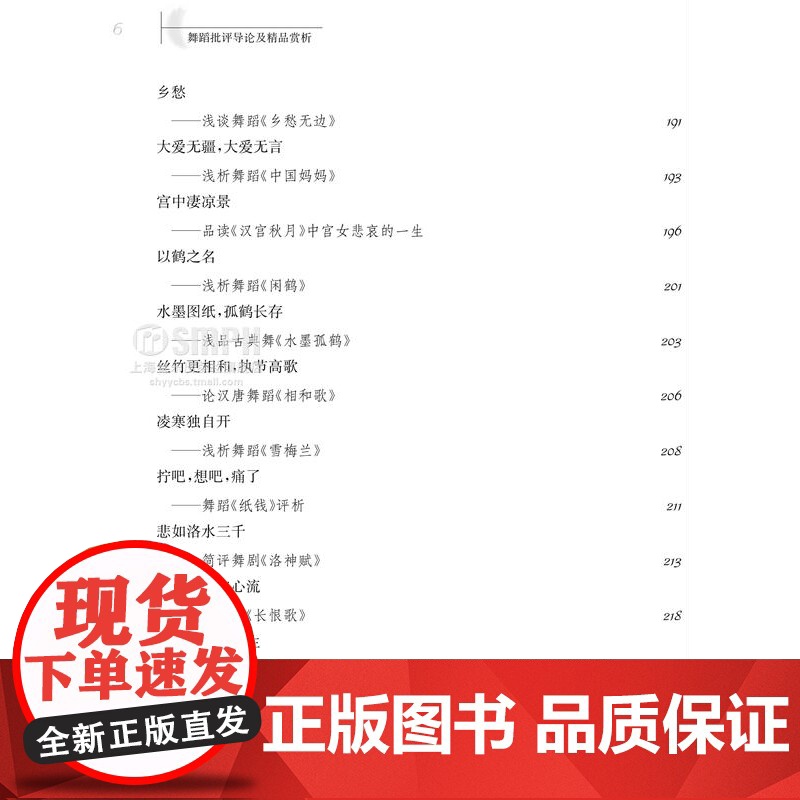 舞蹈批评导论及精品赏析 贾安林 戏剧 舞蹈欣赏 舞评写作指导 舞蹈鉴赏与批评课程 舞蹈精品舞评书籍 上海音乐出版社高清大图