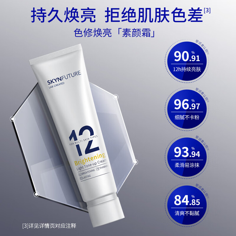肌肤未来 色修焕亮轻盈素颜霜130g高清大图