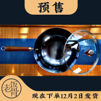 【老饭骨出品】精铁爆炒锅圆底铁锅 老式铁锅 家用带锅盖 无涂层理卫