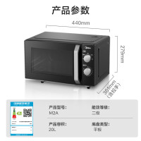 美的(Midea)微波炉经典升级款M2A 家用小型20升平板式易清洁快捷双旋钮高效速热杀菌除味
