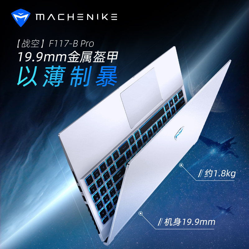 MACHENIKE机械师战空F117-B 15.6英寸吃鸡发烧游戏本笔记本电脑轻薄本独显全面屏金属窄边(酷睿i7-10750H RTX2060 16G 512GB 144Hz)