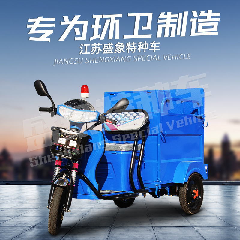 盛象 SXBJ-240-1 电动车 保洁电动三轮车 单桶环卫(G)