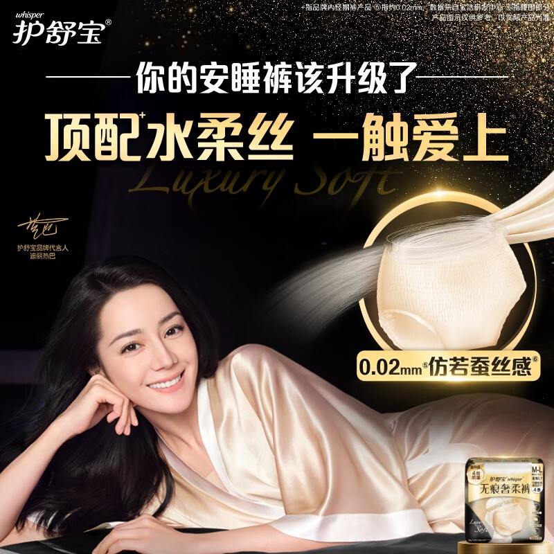 护舒宝 无痕奢柔安睡裤 M-L码12条 安心裤型卫生巾
