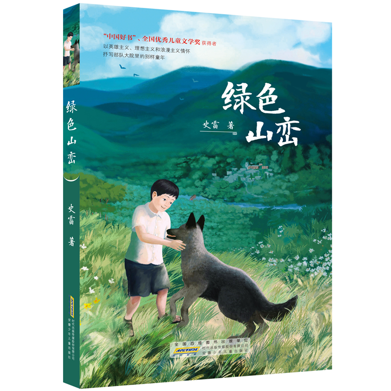 醉染图书绿色山峦/史雷97875707029高清大图