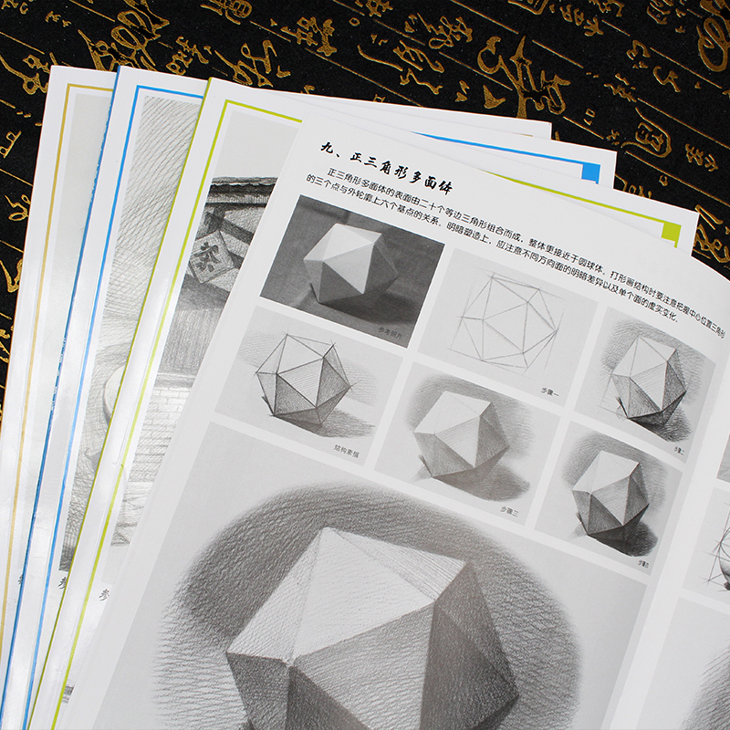 [正版]4本绘画初学者入门教程素描几何体静物风景速写人物篇零基础入门教程结构步骤 安徽美术出版社高清大图