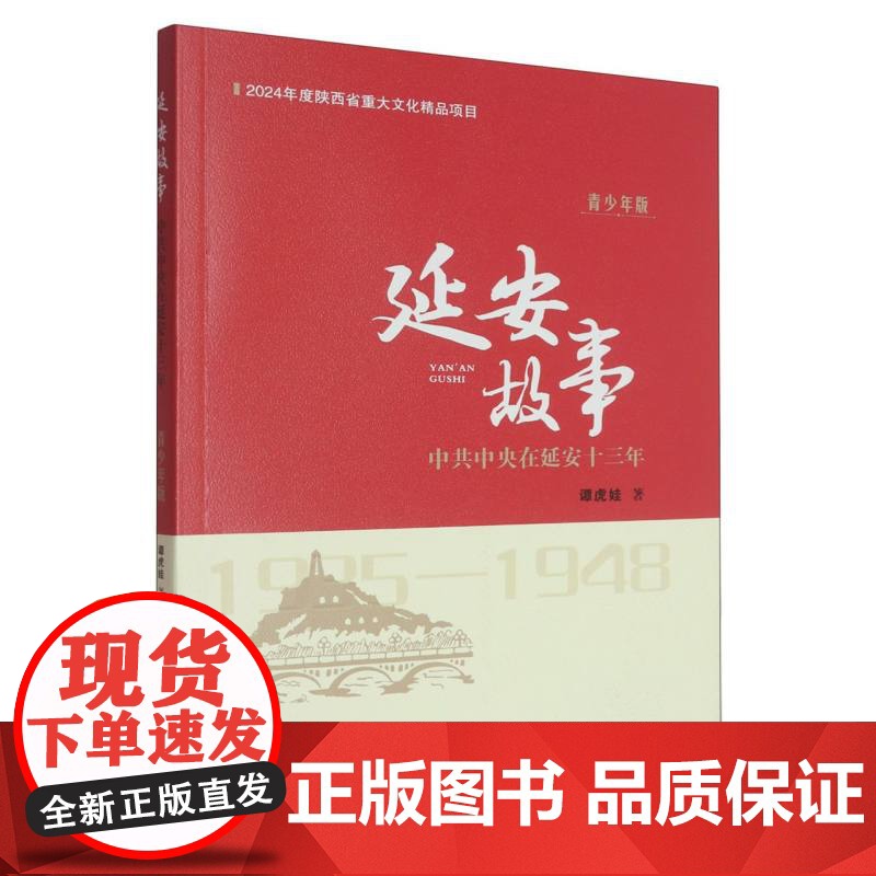 延安故事高清大图