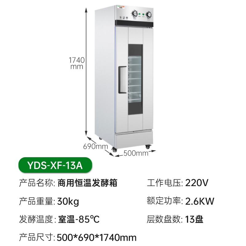 意黛斯 发酵箱商用醒发箱 烘培面包馒头面团发酵机恒温恒湿自动加水大容量烘焙箱不锈钢YDS-XF-13A丨不看烤盘高清大图