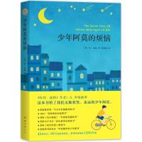 少年阿莫的烦恼 (英)休·汤森(Sue Townsend) 著;黄渭然 译 著作 少儿 文轩网
