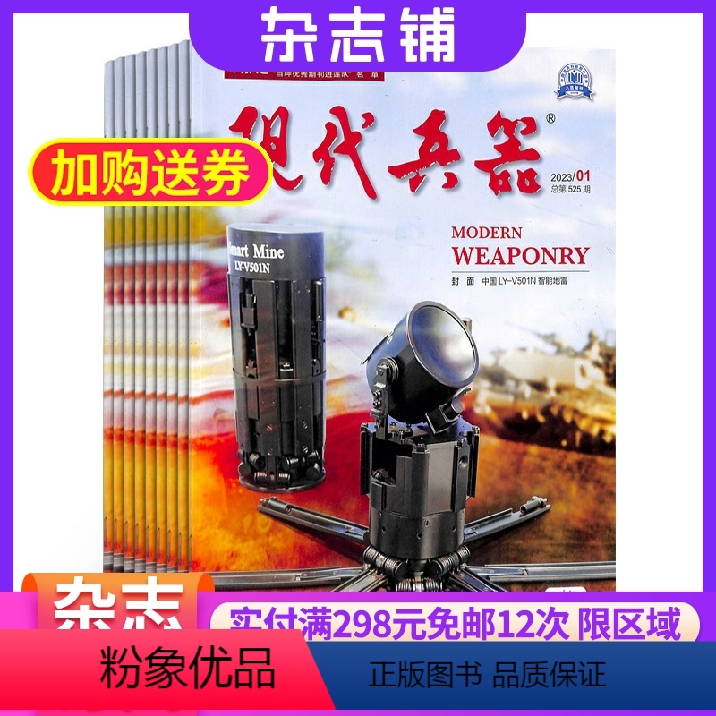 【正版】现代兵器杂志 军事武器期刊杂志图书2024年8月起订 1年共12期 杂志铺