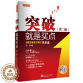 【醉染正版】正版 突破就是买点 燕青炒股学习笔记（买股篇）突破就是买点(第二版) 燕青 股票书籍 投资理财 燕青(