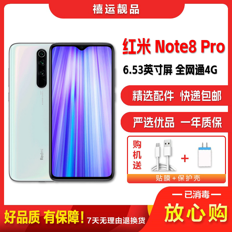 [二手8成新]小米红米Note8 Pro 贝母白 8GB+128GB全网通卓手机6.53英寸屏双卡双待电信移动联通4G手