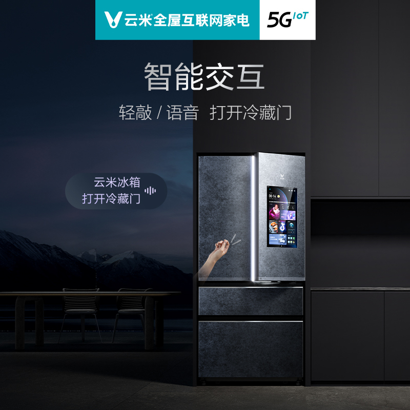 云米官方自营520L法式四门风冷无霜变频大容量5G IOT大屏智能家用电冰箱BCD-520WGLA(5G)