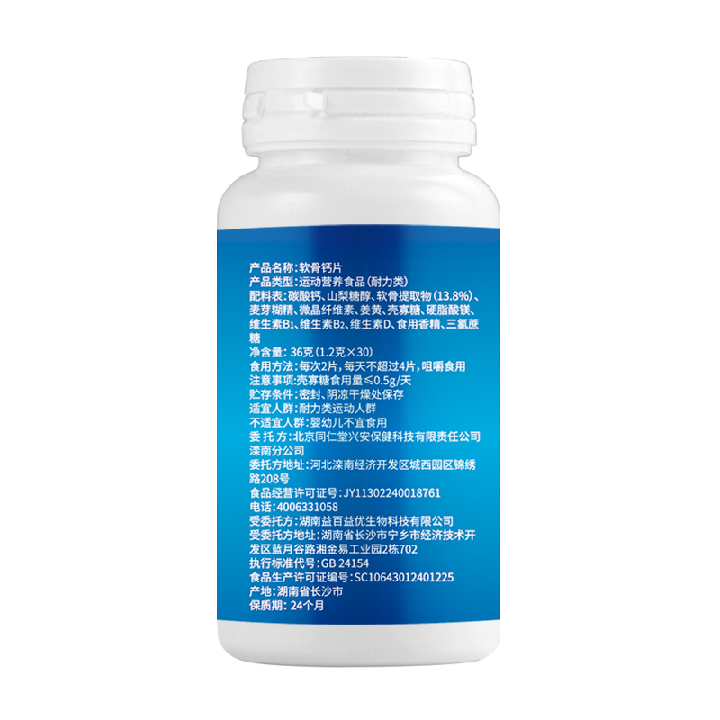 北京同仁堂软骨钙片中老年人腿抽筋腰腿疼搭氨糖官方旗舰店正品*1