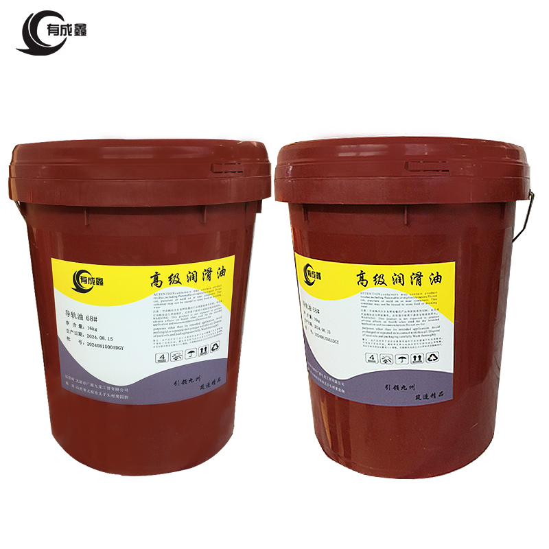 有成鑫 68# 16Kg 导轨油 桶高清大图