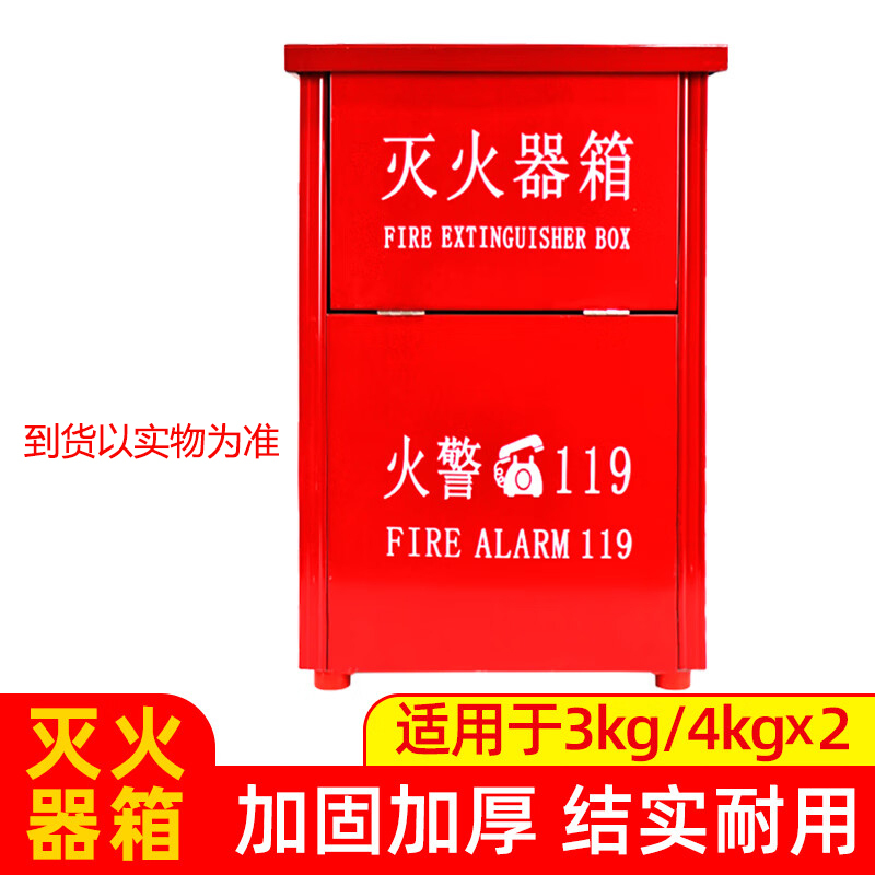 赫德世嘉heardsga灭火器材箱5kg2厚度12mm5公斤可装2具5个起订