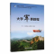 正版新书]大学军事教程作者9787562622963