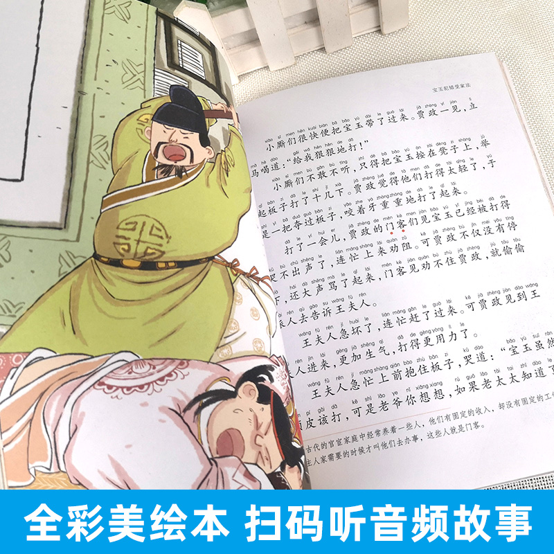 红楼梦 [正版]蜗牛小书坊有声红楼梦彩图注音版小学生一年级二年级少儿绘本福建少年儿童出版社大字书籍带拼音阅读四大名著单本高清大图