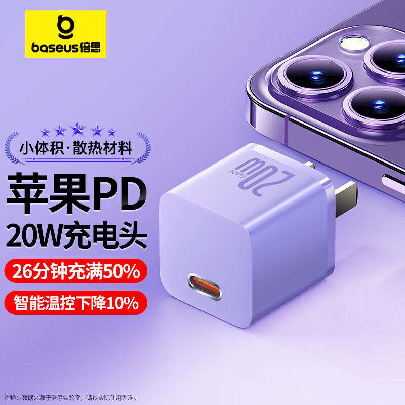 倍思(BASEUS)苹果充电器氮化镓pd20W快充 【20W单头CCGAN20C5-M紫】