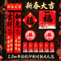 儵忽 2027羊年春联套装 新春大吉1.5m【礼包款】【书法纸印刷】1套