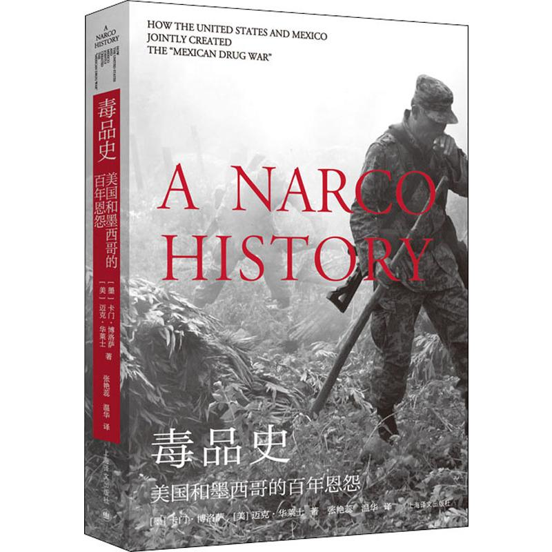 醉染图书史 美国和墨西哥的恩怨9787532781140高清大图