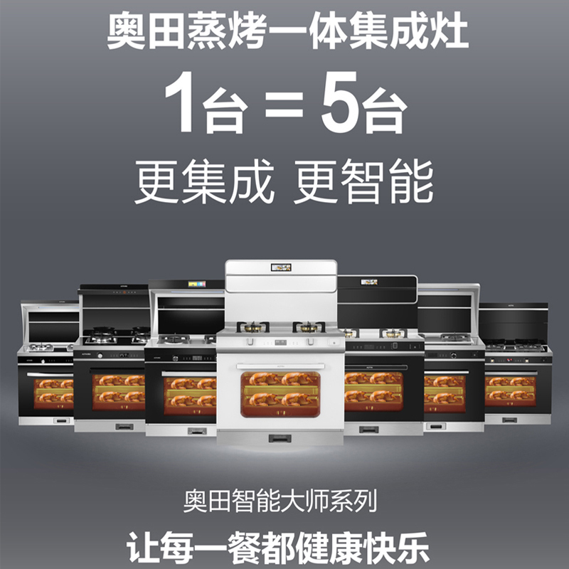 奥田(AOTIN) 90TT蒸烤一体集成灶家用侧吸式抽油烟机燃气灶蒸箱烤箱集成环保灶