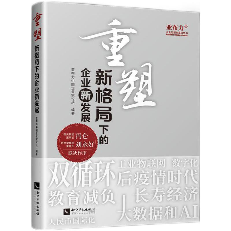 醉染图书重塑:新格局下的企业新发展9787513077507高清大图