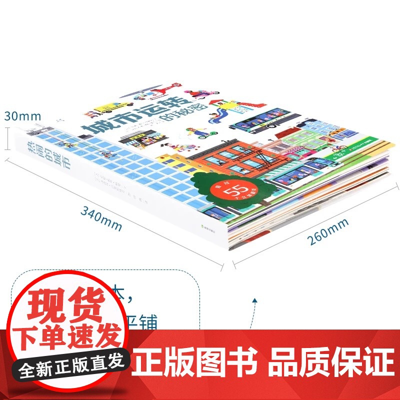 [央视网]耕林童书馆 城市运转的秘密 儿童3d立体翻翻书 3-6岁幼儿园宝宝认知绘本 科普书籍百科全书 幼儿益智训练玩具高清大图