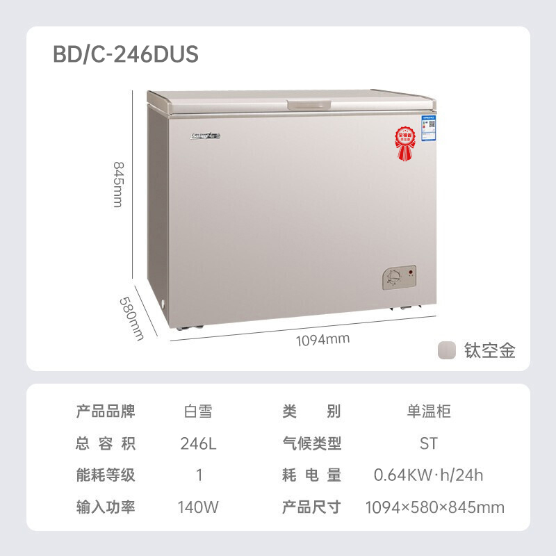 白雪冷柜BD/C246DUS铜管家用商用减霜冰柜香槟金冷冻冷藏转换冷冻箱246升一级节能五年内漏换新机