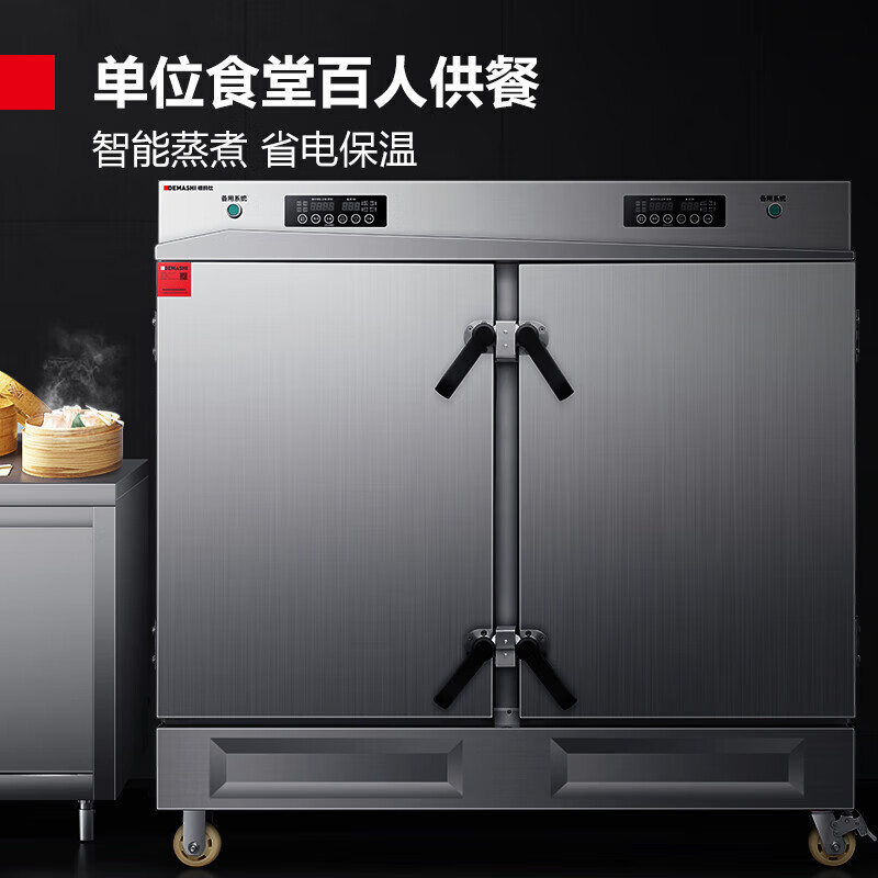 德玛仕蒸饭柜蒸饭车电蒸箱商用厨房食堂饭堂酒店用蒸米饭包子馒头蒸菜蒸鸡蒸炉ZFG-48DW3(无盘)