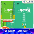 【会考专用】地理生物 2本 初中通用 【正版】2025一本中考题初中生物地理会考总复习资料初中生物地理会考真题分类练习