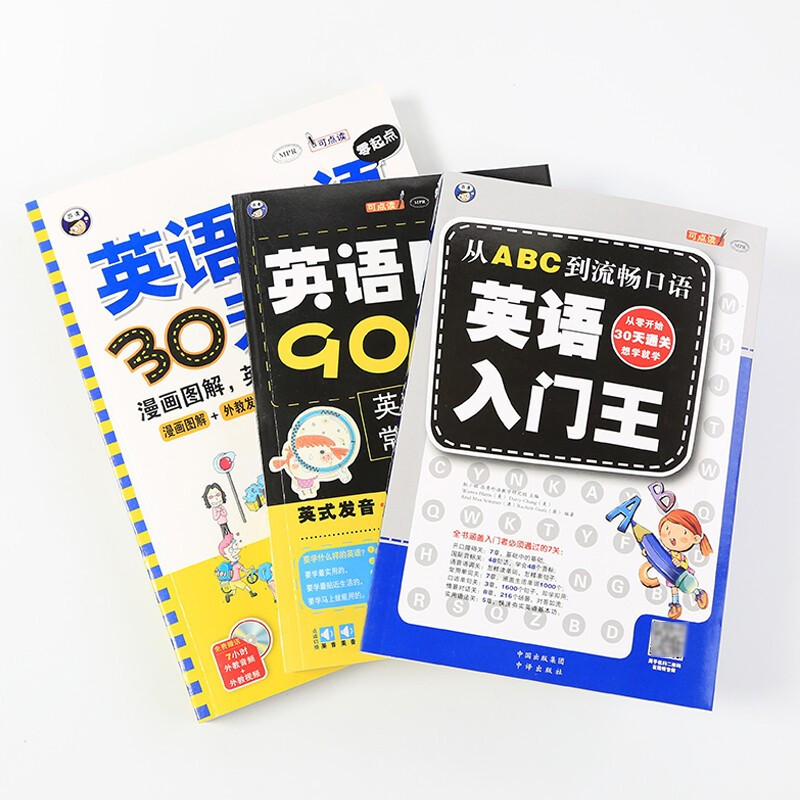 [正版]英语入门王从ABC到流畅口语+英语口语900句+英语口语30天入门 3本套装轻松掌握语法零基础也能快速开口基础