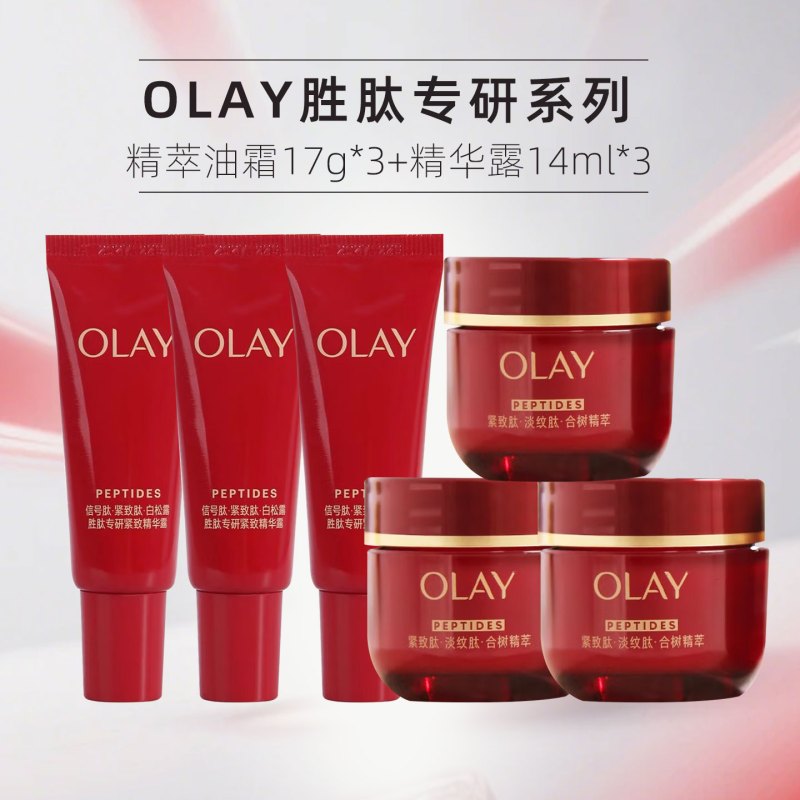 OLAY玉兰油超红瓶胜肽眼霜旅行装5g*3支