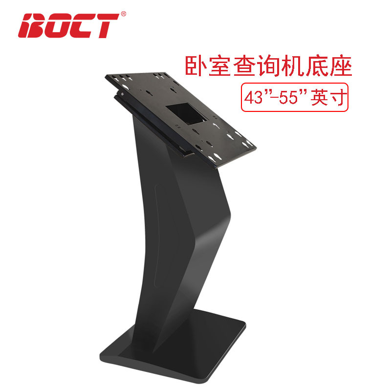 中银（BOCT）K3智能触控一体机查询机卧式斜躺式落地底坐T型支架（适合43-55英寸）