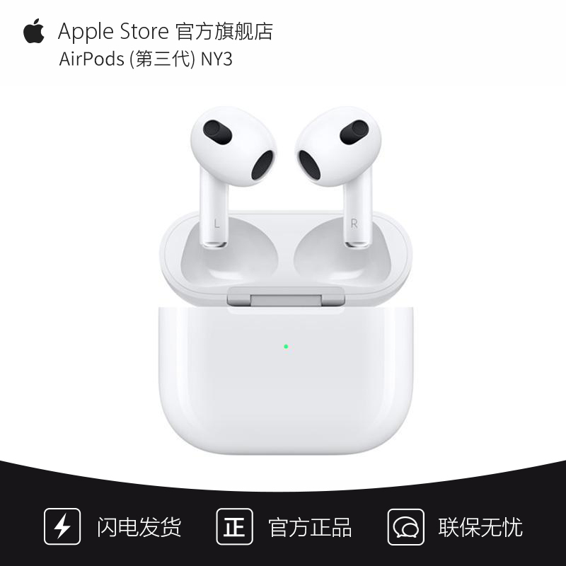 Apple AirPods (第三代) 配闪电充电盒 无线蓝牙耳机 Apple耳机 适用iPhone/iPad(NY3)