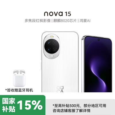 华为 nova 15 12GB 256GB 零度白