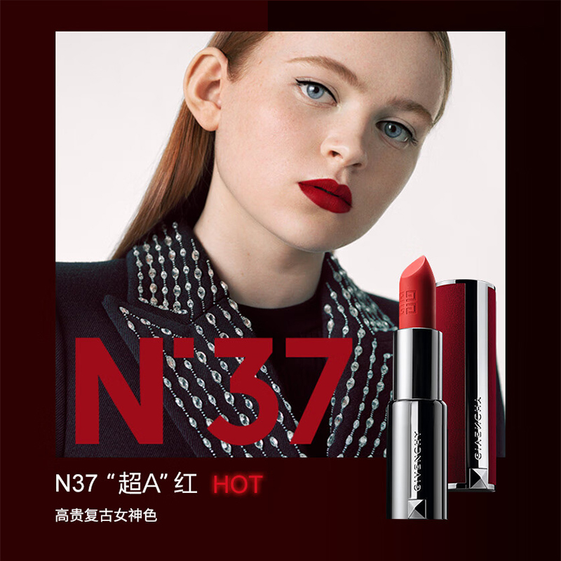 纪梵希(Givenchy)希高定香榭红丝绒唇膏N37超A红 3.4g高清大图