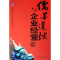 正版新书]儒墨道法与企业经营周建波9787111180166