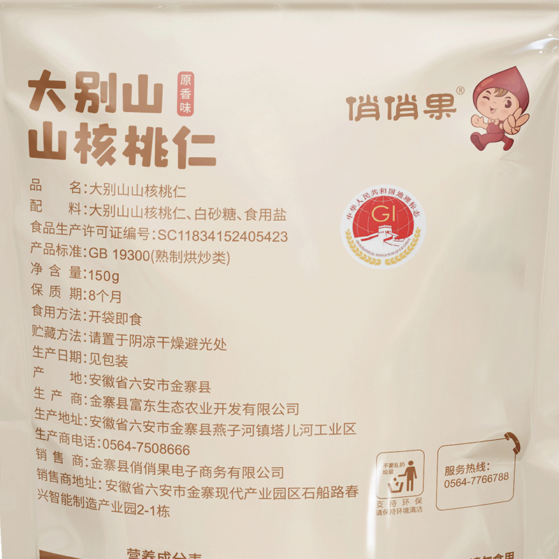 俏俏果山核桃仁150g原味大别山特产小核桃仁老人孕妇儿童休闲零食坚果