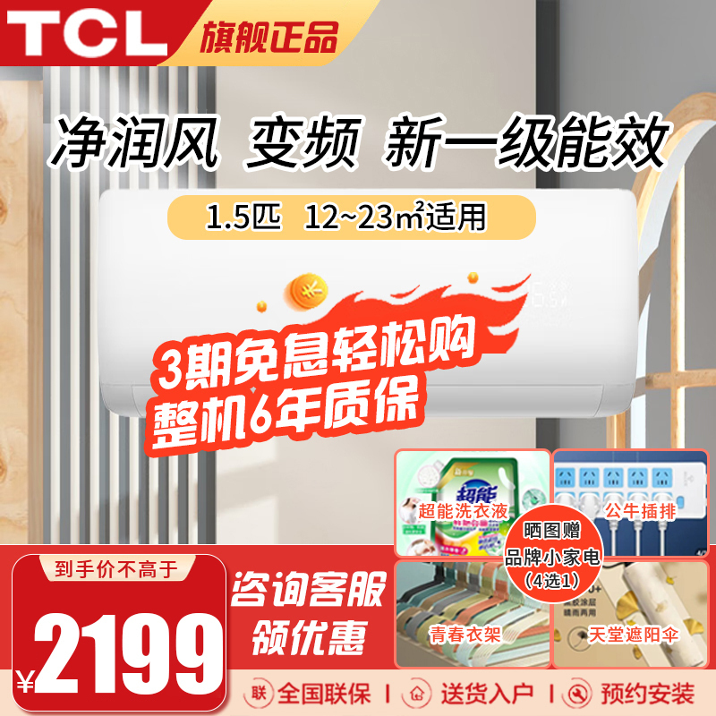 TCL KFRd-35GW/D-STA22Bp(B1) 1.5匹 净润风 新一级能效 变频 电量可视化技术 挂式空调挂机